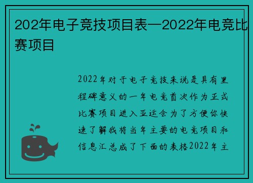 202年电子竞技项目表—2022年电竞比赛项目