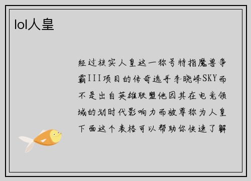 lol人皇